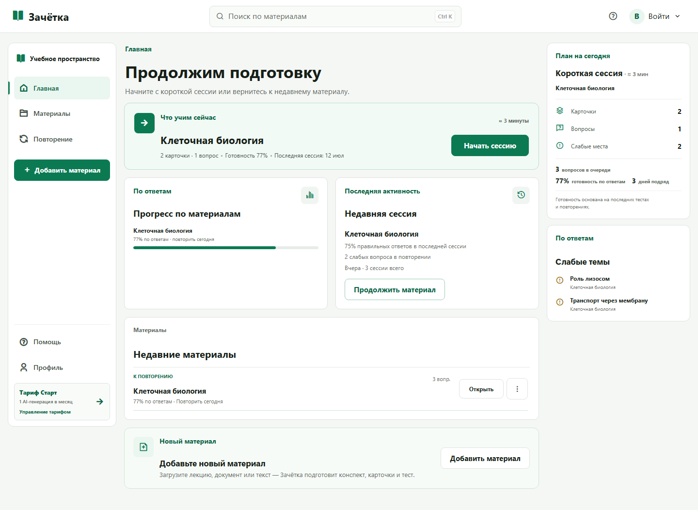 Рабочая область Зачётки с активным материалом, прогрессом и планом повторения